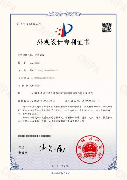 光照美容仪